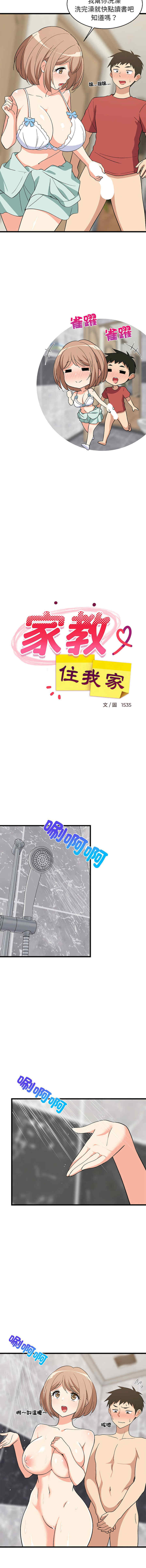 难缠姐妹偏要和我同居/家教住我家