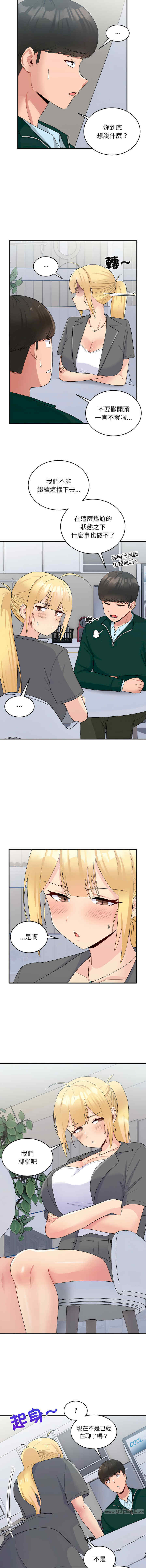 打脸的告白/教训告白