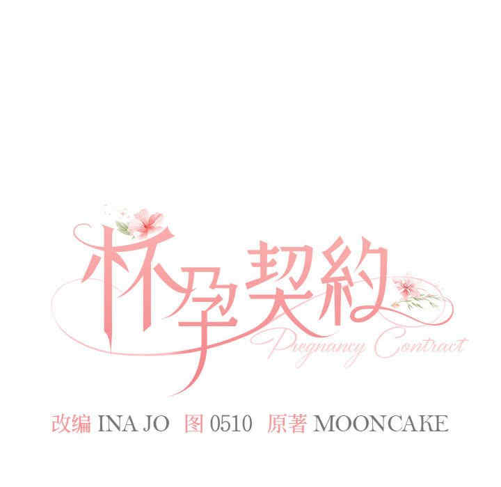 怀孕契约/一份合约追回你