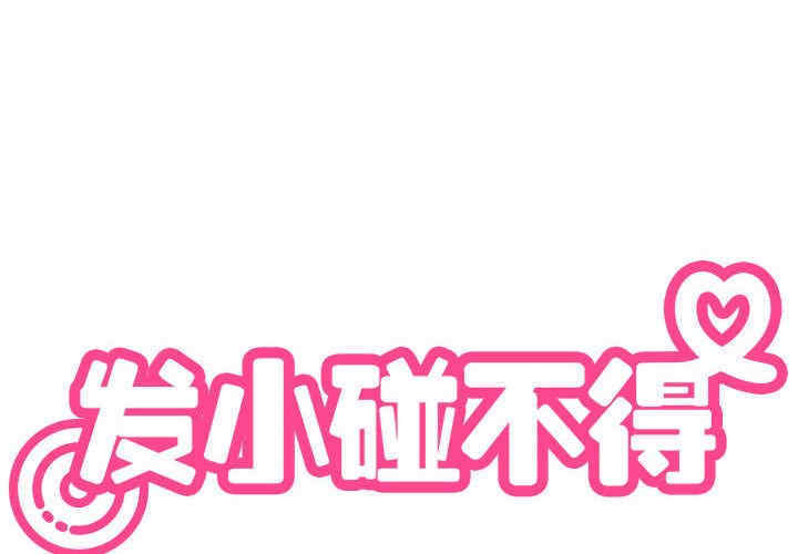 发小碰不得/强制催眠