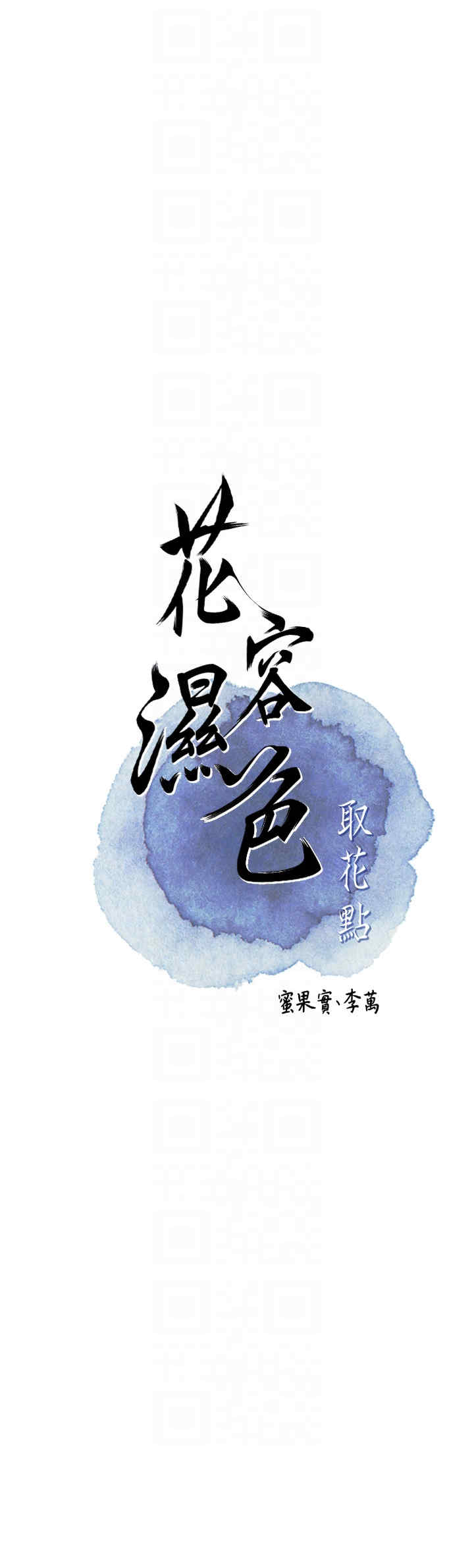 花容湿色:取花点