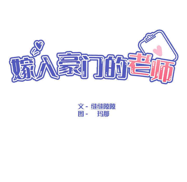 嫁入豪门的老师