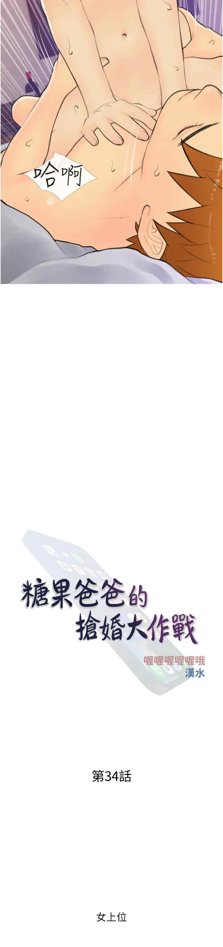 糖果爸爸的抢婚大作战