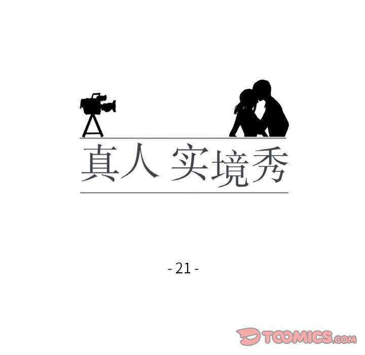 真人实境秀/欲望游戏实境秀