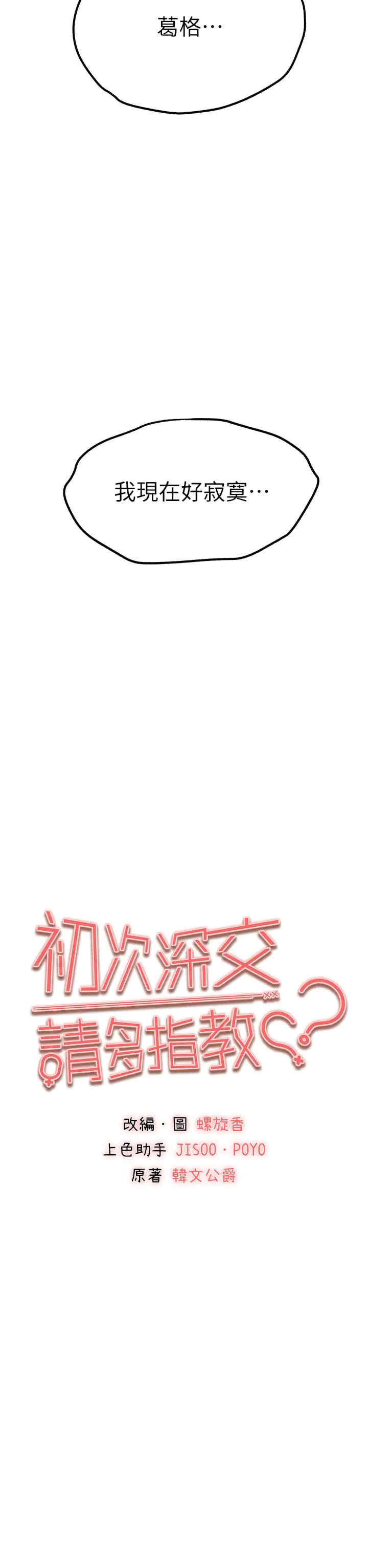 初次深交,请多指教