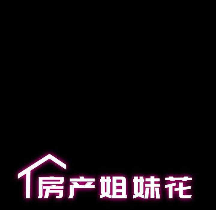 房产姐妹花/房地产姐妹花