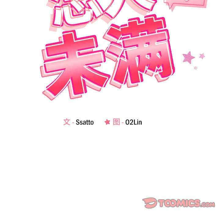 恋人未满/偶然发现我爱你