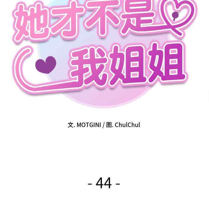 她才不是我姐姐/秘密的姐弟