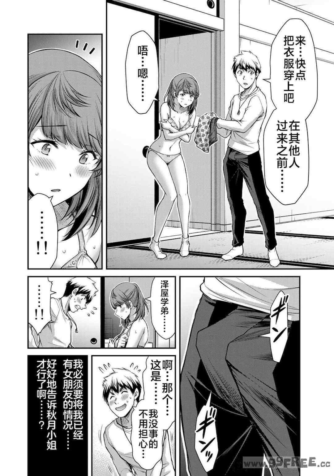 [山本やみー×門馬司] ギルティサークル 第4-6巻