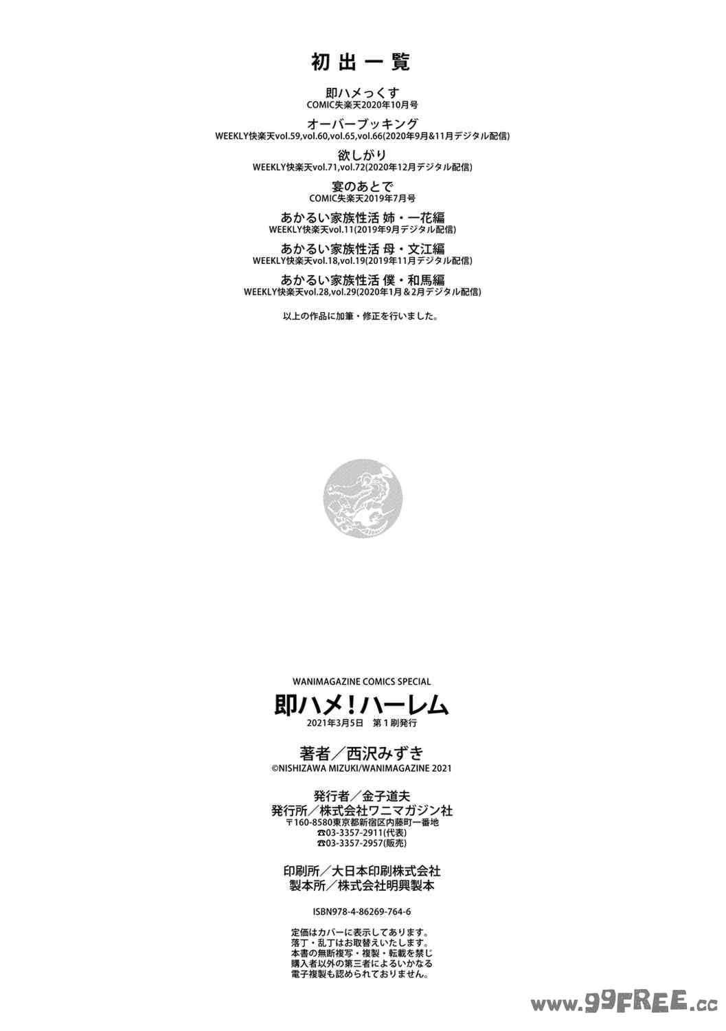 [西沢みずき] 即ハメ!ハーレム