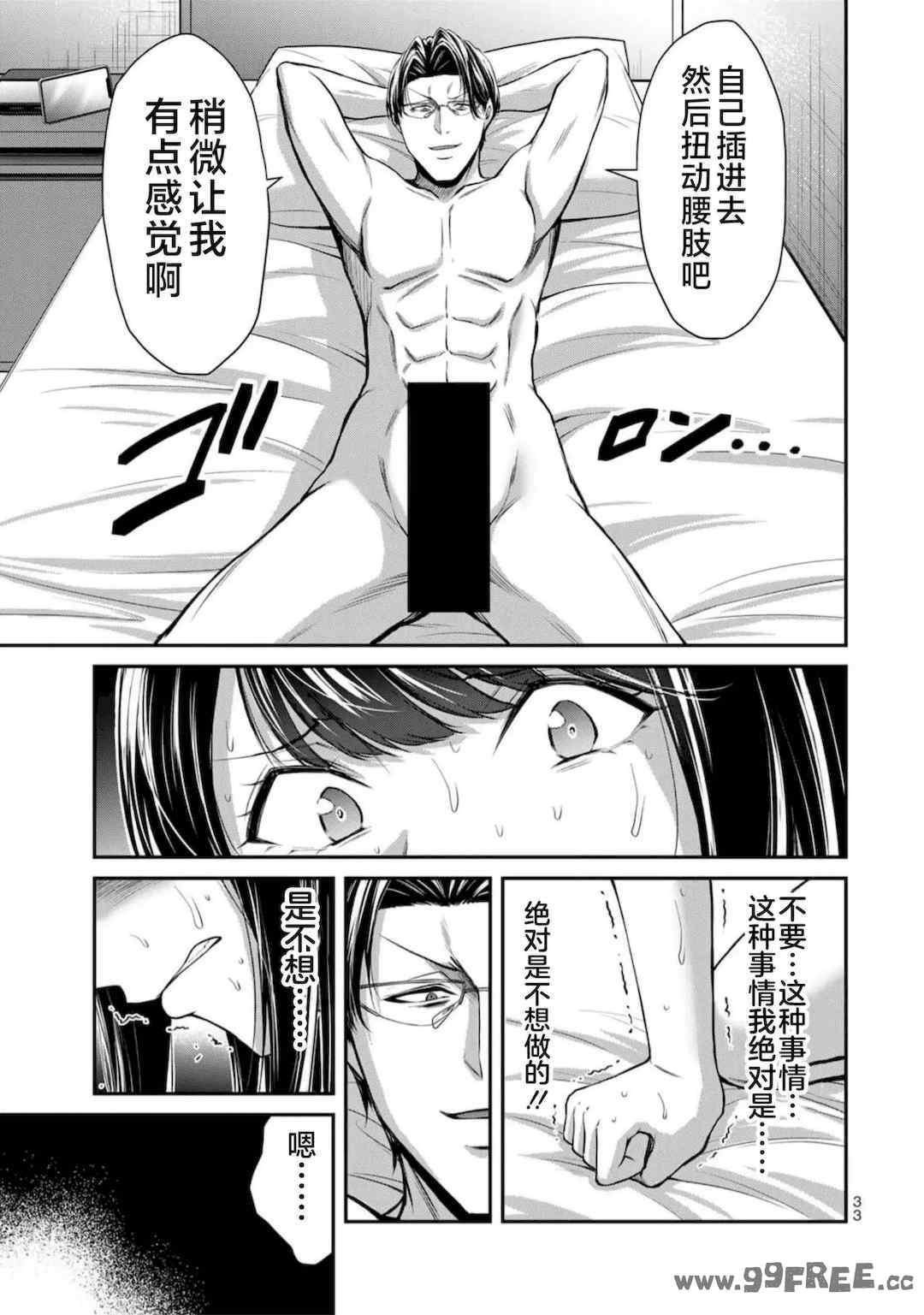 [山本やみー×門馬司] ギルティサークル 第7-9巻