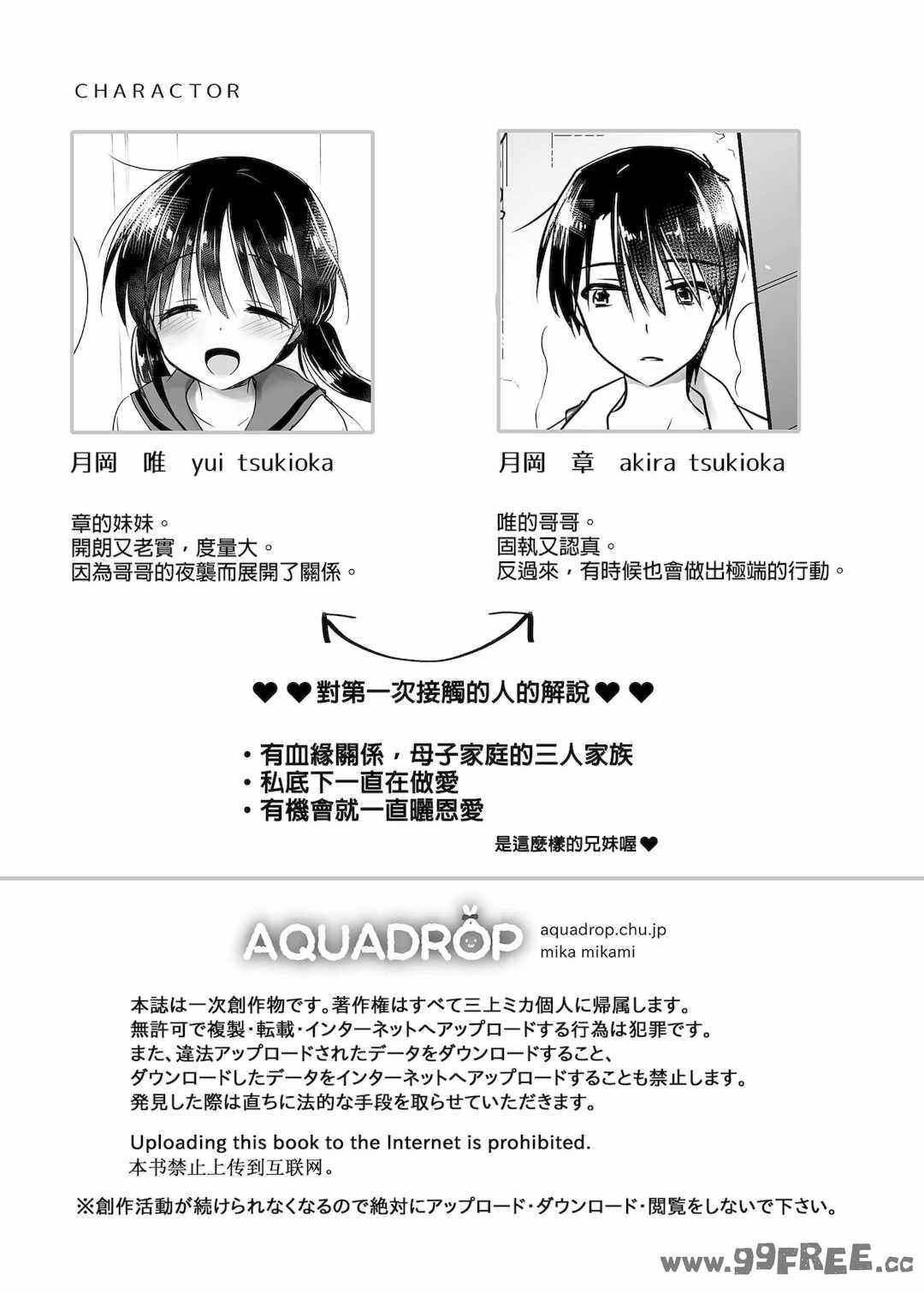 [アクアドロップ (三上ミカ)] おやすみせっくす|睡前爱爱