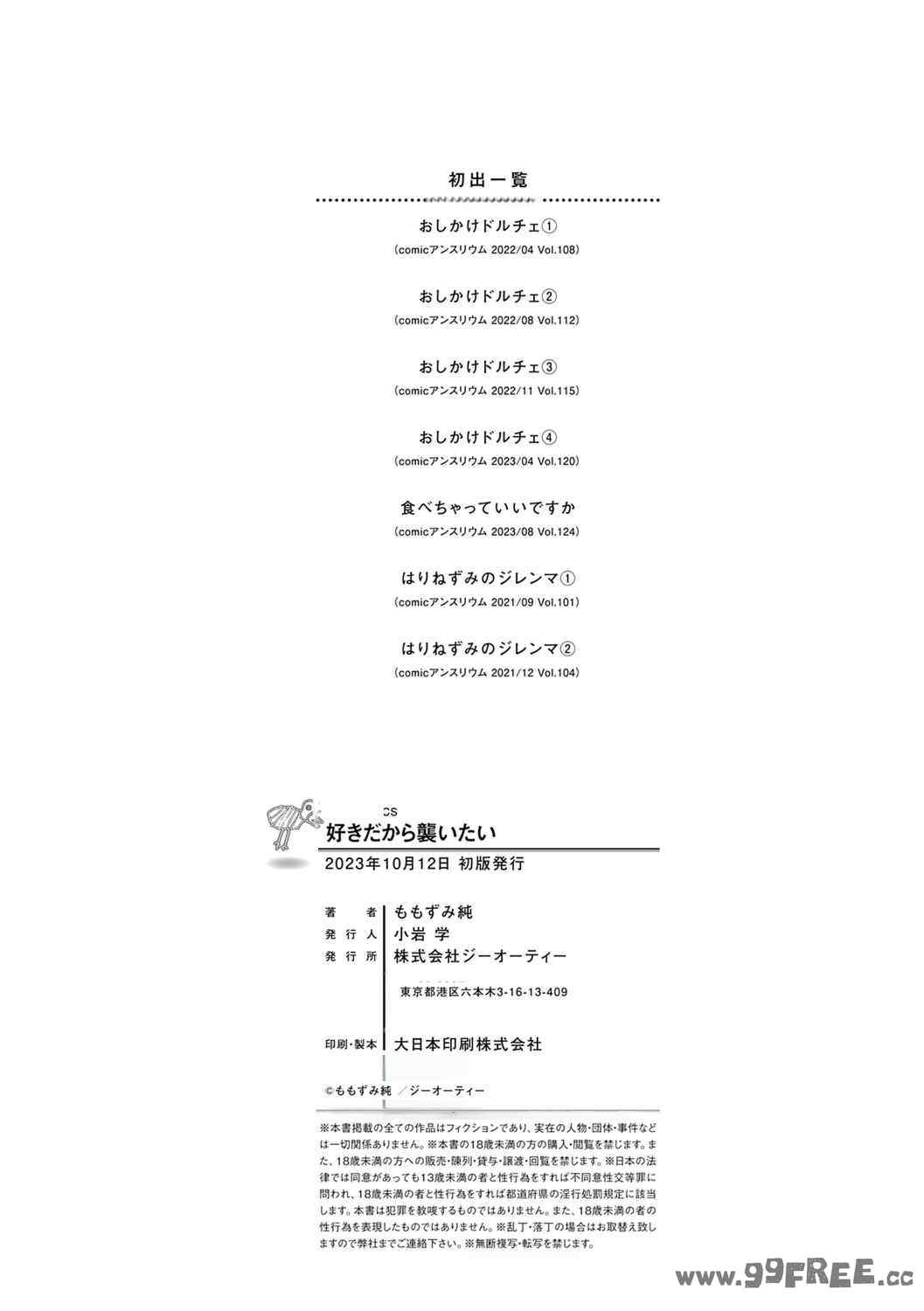 [ももずみ純] 好きだから襲いたい♥