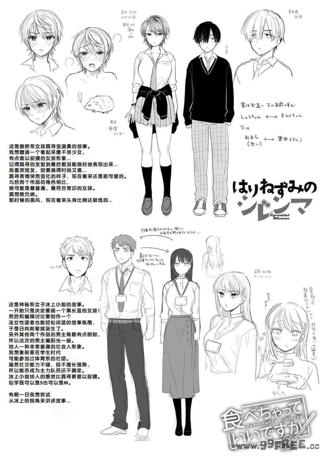 [ももずみ純] 好きだから襲いたい♥