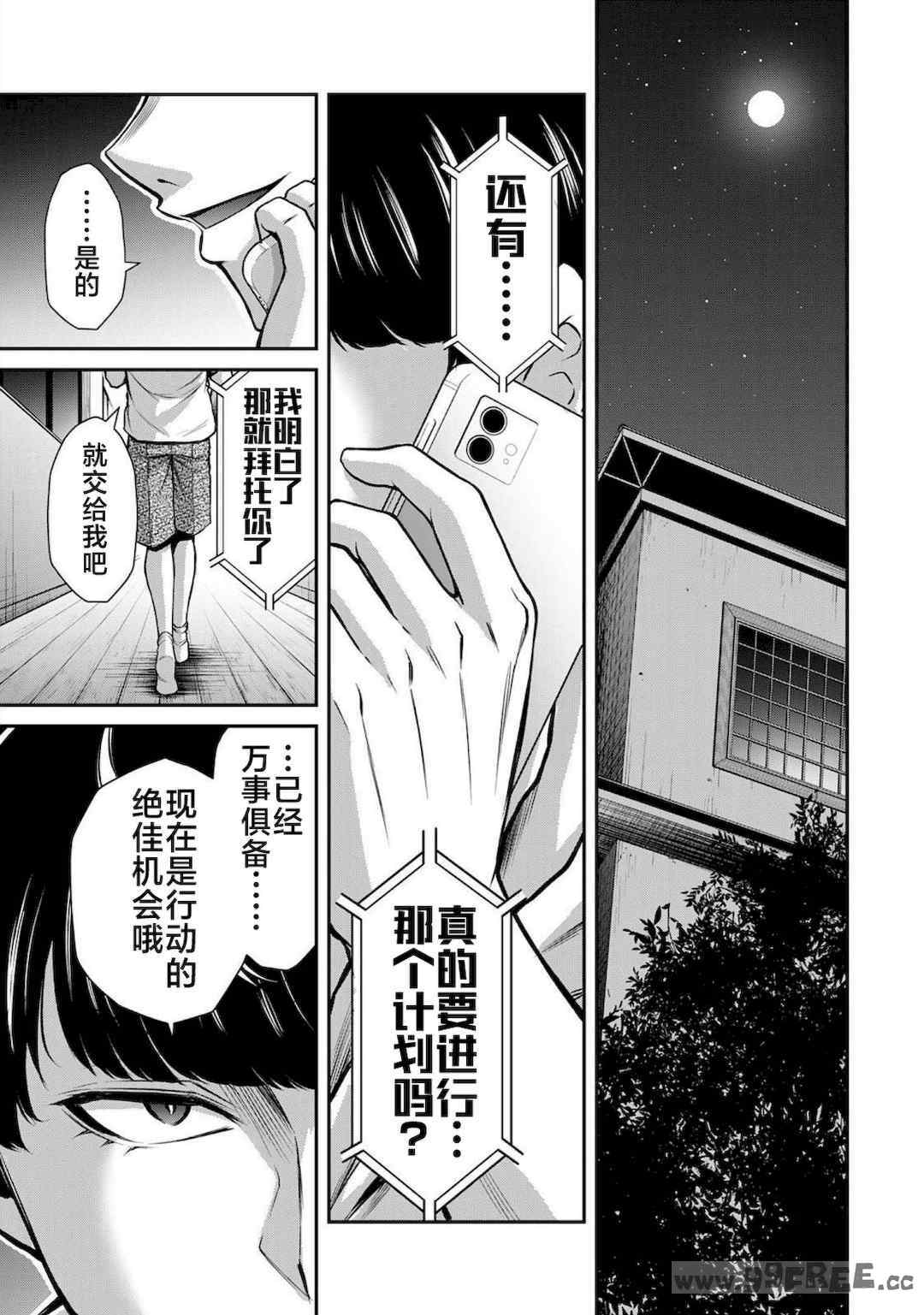 [山本やみー×門馬司] ギルティサークル 第4-6巻