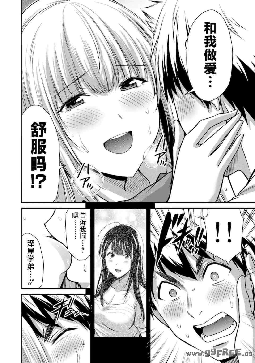 [山本やみー×門馬司] ギルティサークル 第7-9巻