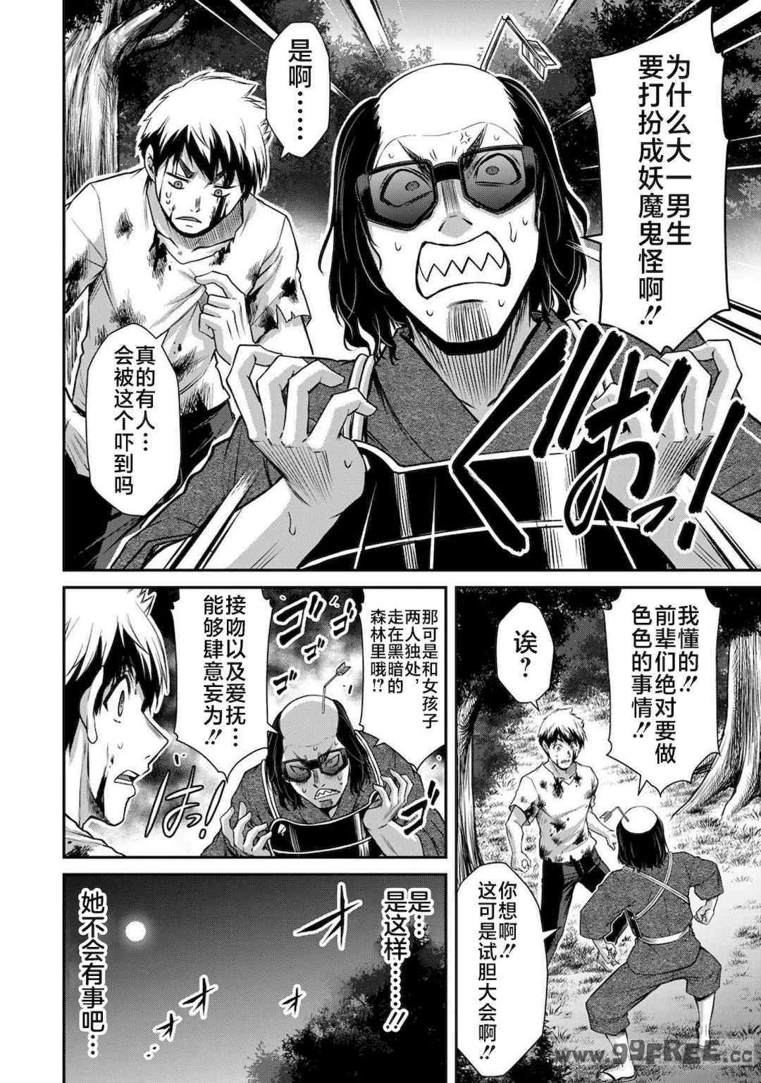 [山本やみー×門馬司] ギルティサークル 第4-6巻