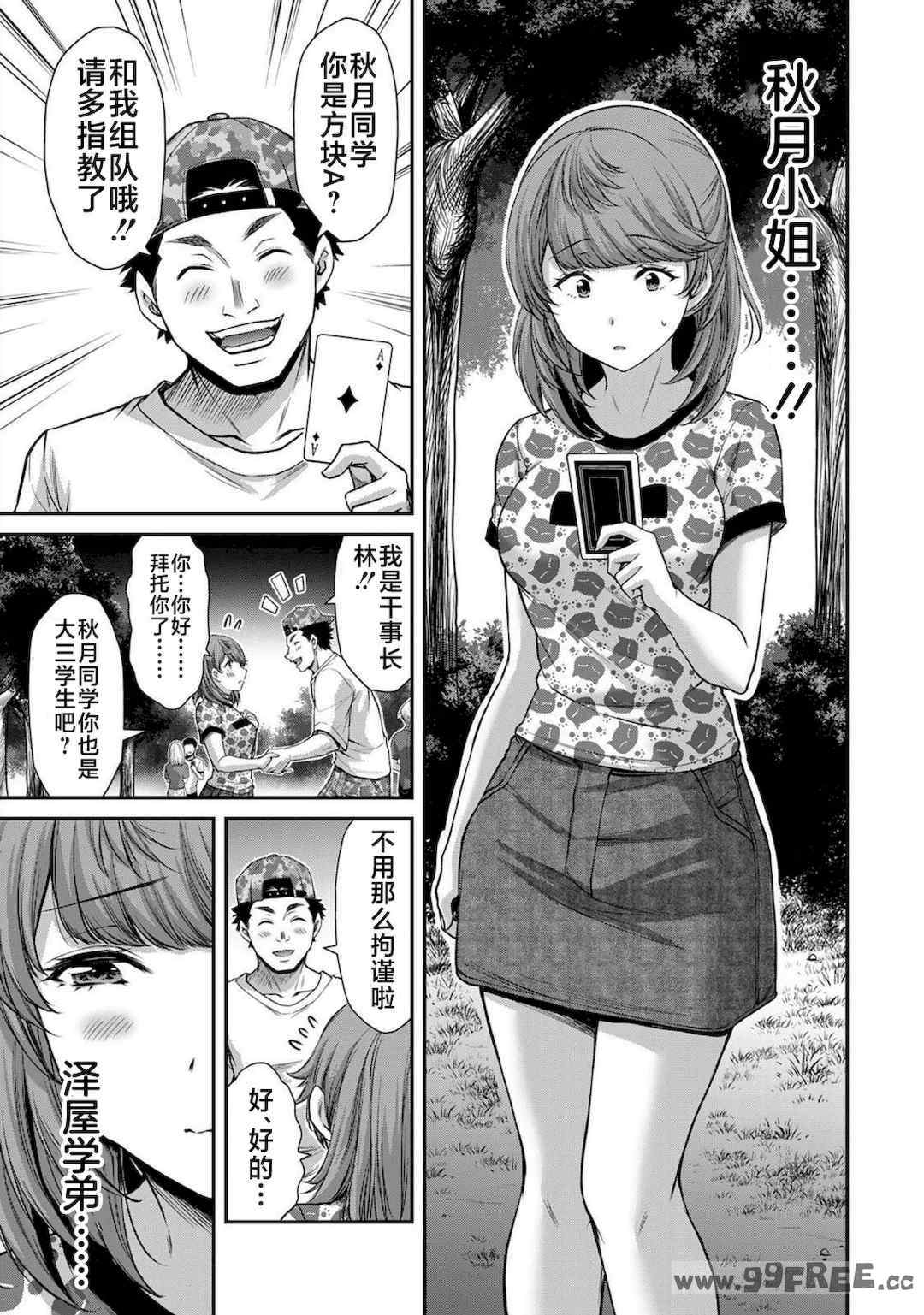 [山本やみー×門馬司] ギルティサークル 第4-6巻