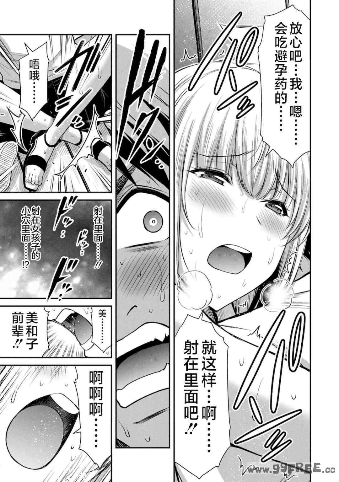 [山本やみー×門馬司] ギルティサークル 第7-9巻