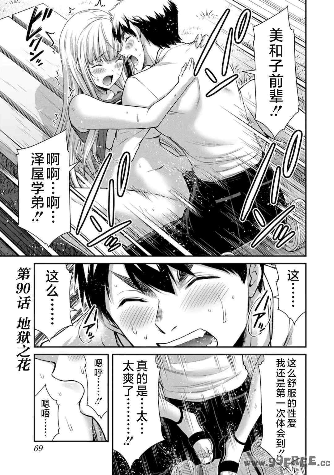 [山本やみー×門馬司] ギルティサークル 第7-9巻