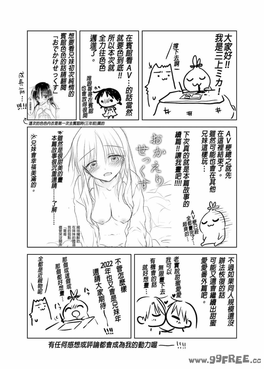 [アクアドロップ (三上ミカ)] おやすみせっくす|睡前爱爱