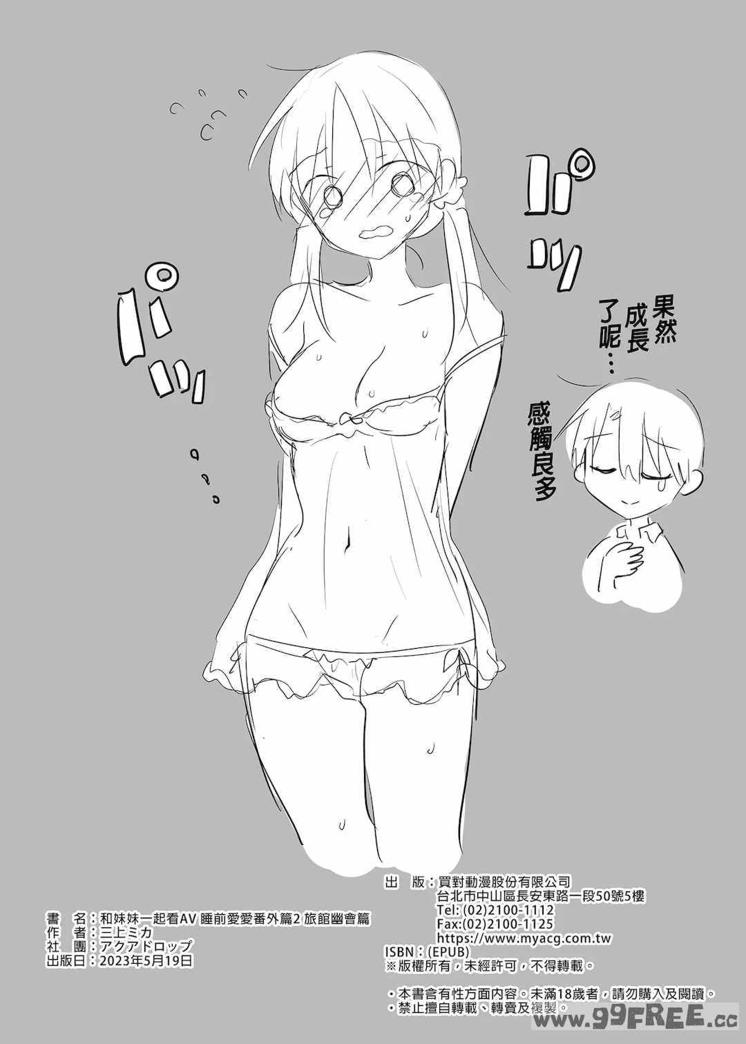 [アクアドロップ (三上ミカ)] おやすみせっくす|睡前爱爱