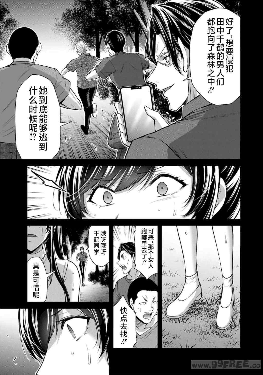 [山本やみー×門馬司] ギルティサークル 第7-9巻