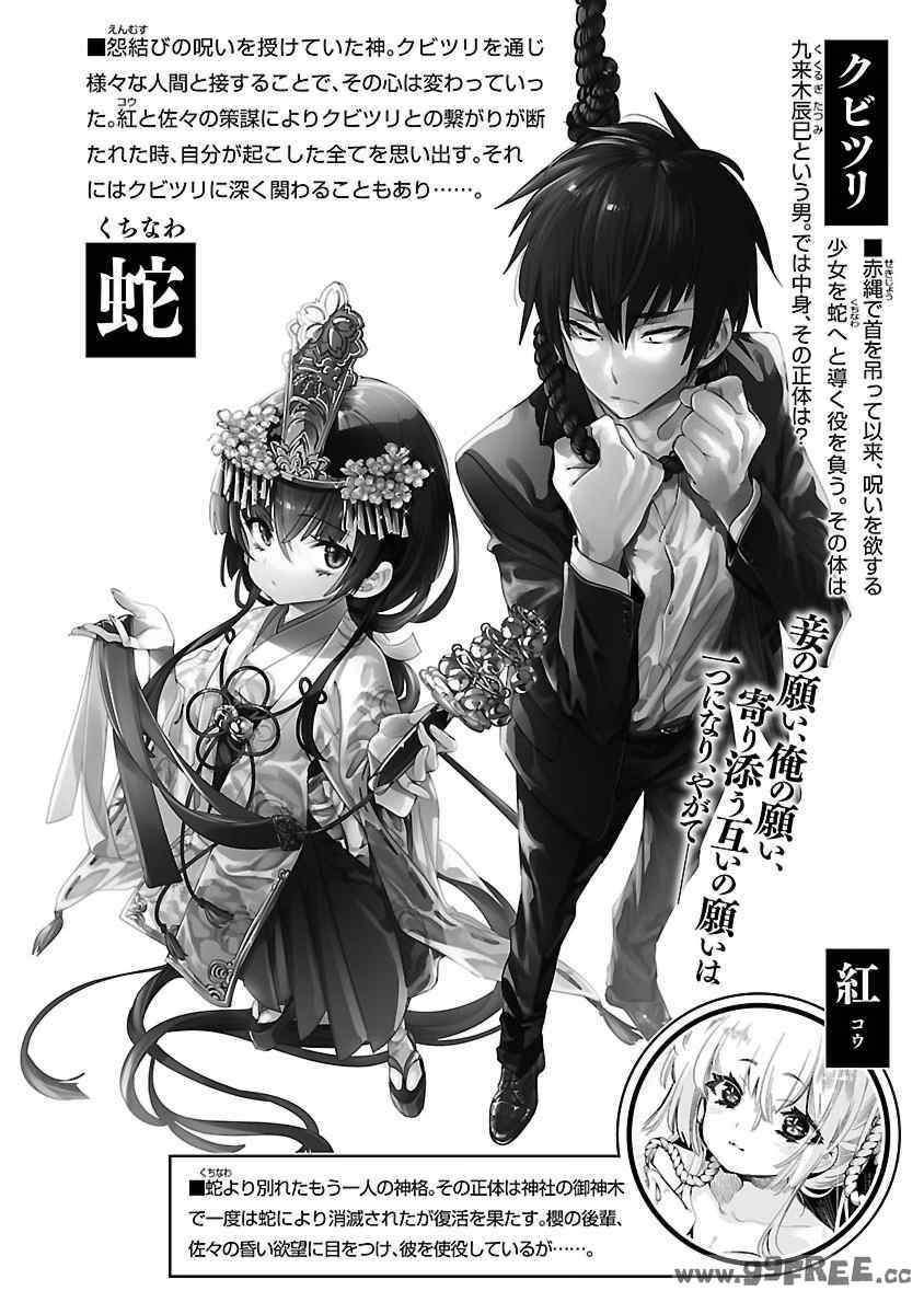 [守月史貴] 神さまの怨結び 第12巻