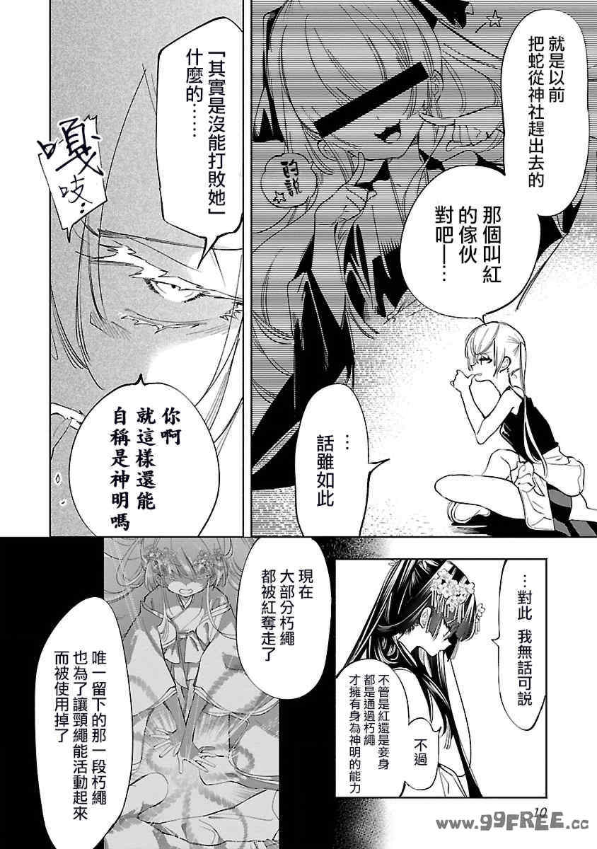 [守月史貴] 神さまの怨結び 第11巻