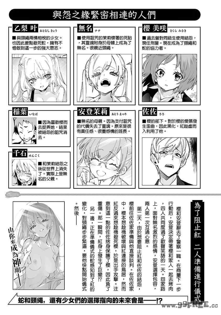 [守月史貴] 神さまの怨結び 第12巻