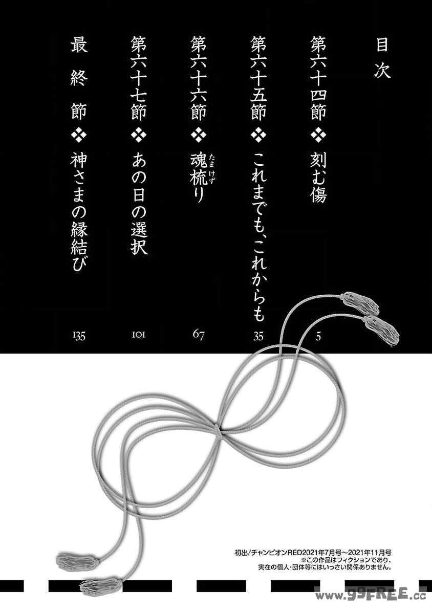 [守月史貴] 神さまの怨結び 第12巻