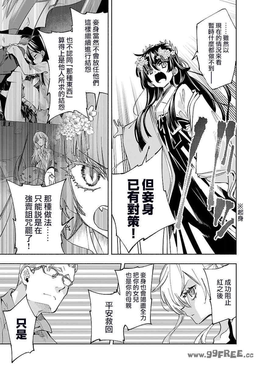 [守月史貴] 神さまの怨結び 第11巻