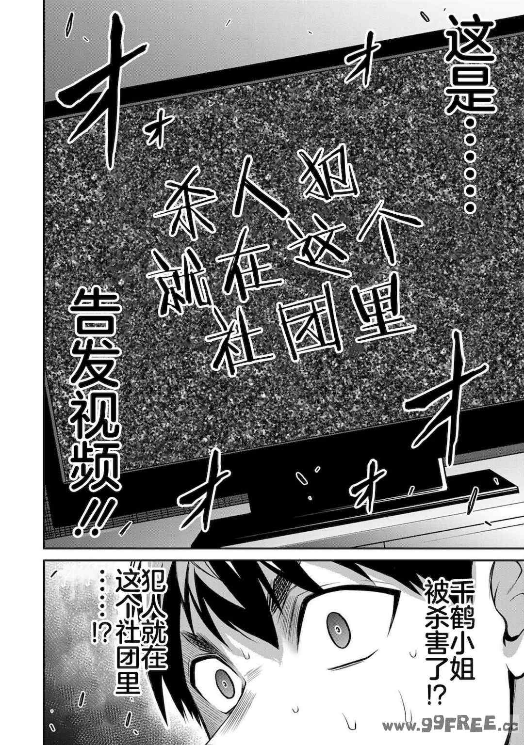 [山本やみー×門馬司] ギルティサークル 第4-6巻