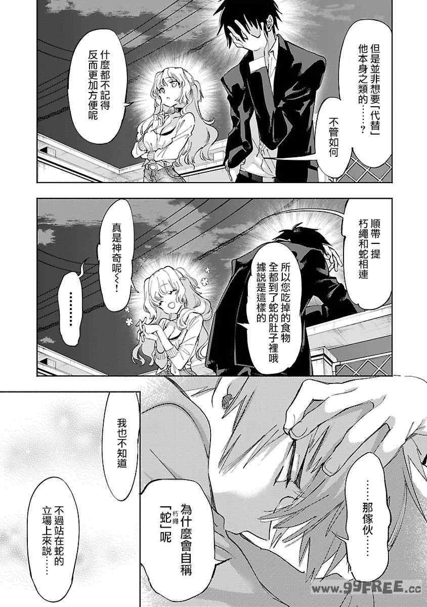 [守月史貴] 神さまの怨結び 第11巻