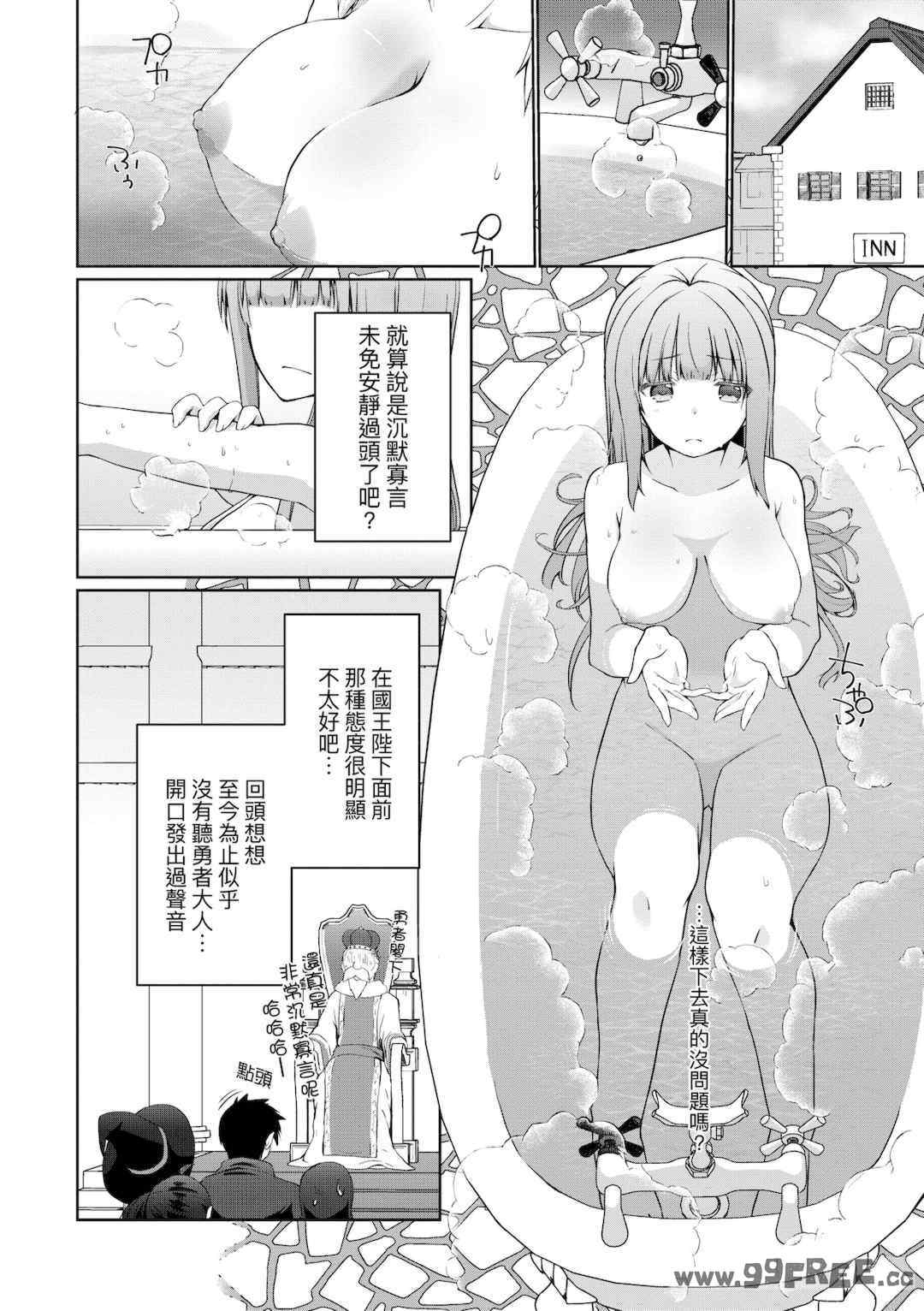 [かいづか] うちの勇者さまは無口｜隊上的勇者寡言卻能幹