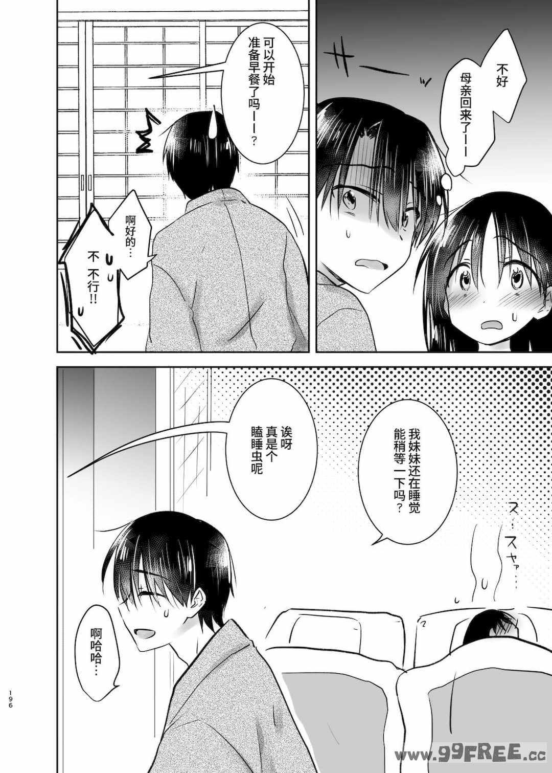 [アクアドロップ (三上ミカ)] おやすみせっくす|睡前爱爱