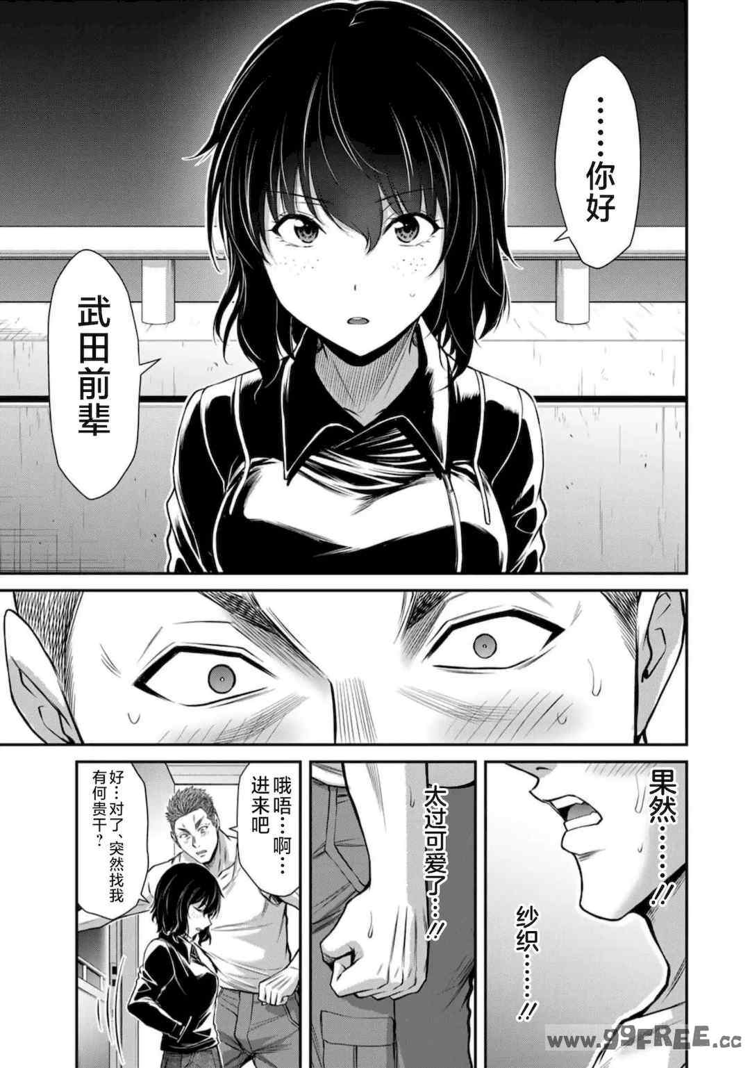 [山本やみー×門馬司] ギルティサークル 第7-9巻