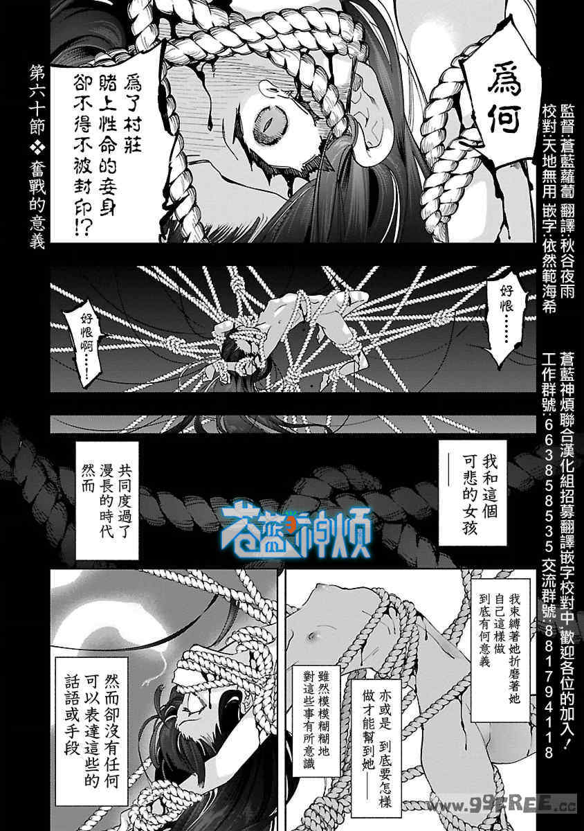 [守月史貴] 神さまの怨結び 第11巻