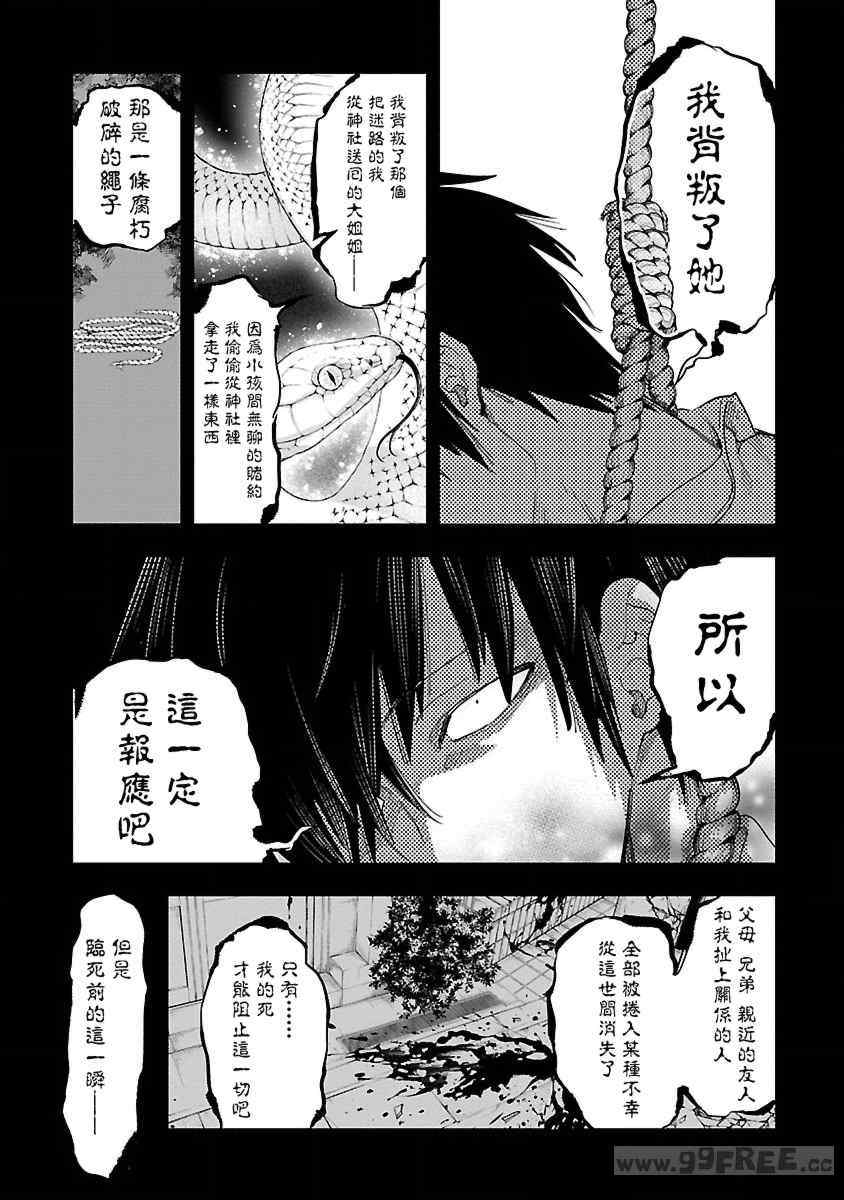 [守月史貴] 神さまの怨結び 第11巻