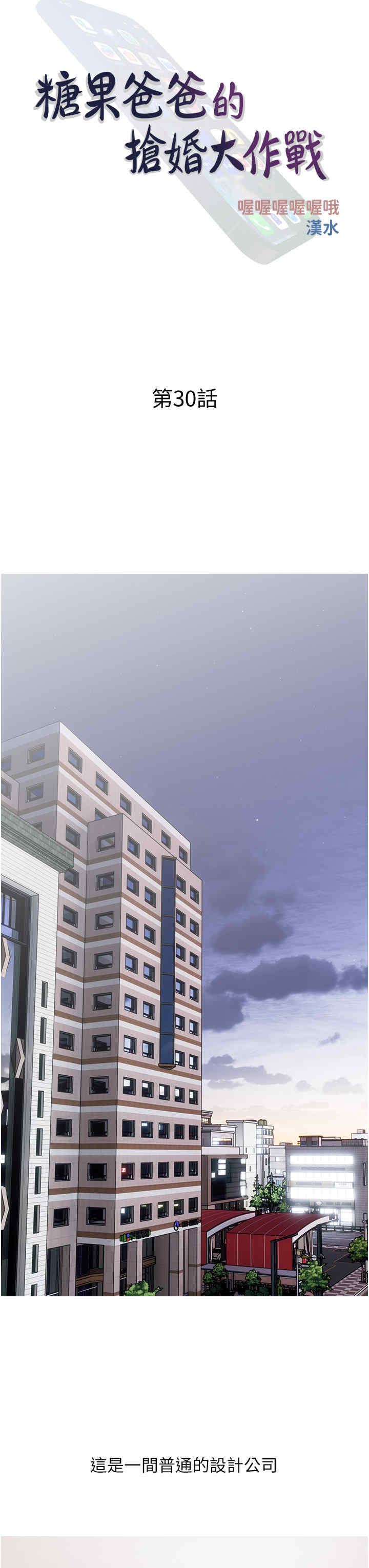 糖果爸爸的抢婚大作战