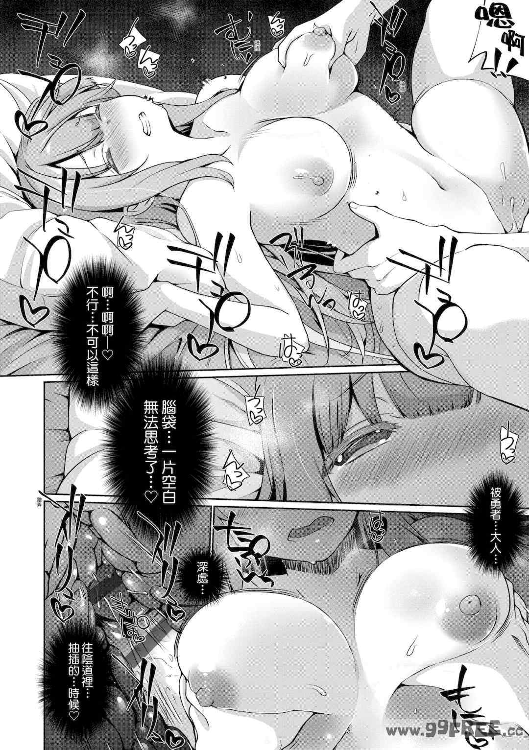 [かいづか] うちの勇者さまは無口｜隊上的勇者寡言卻能幹