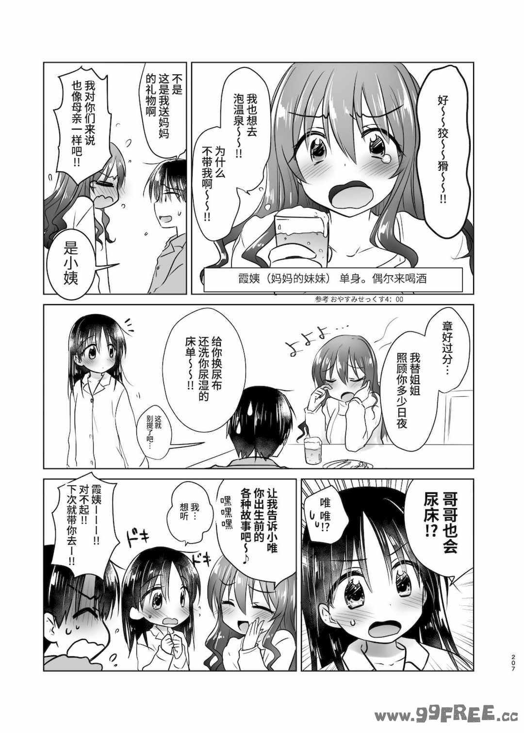 [アクアドロップ (三上ミカ)] おやすみせっくす|睡前爱爱