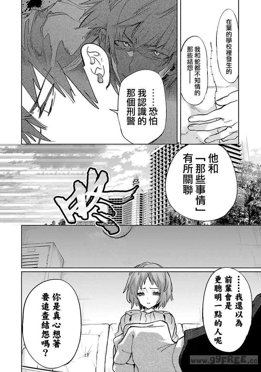 [守月史貴] 神さまの怨結び 第11巻