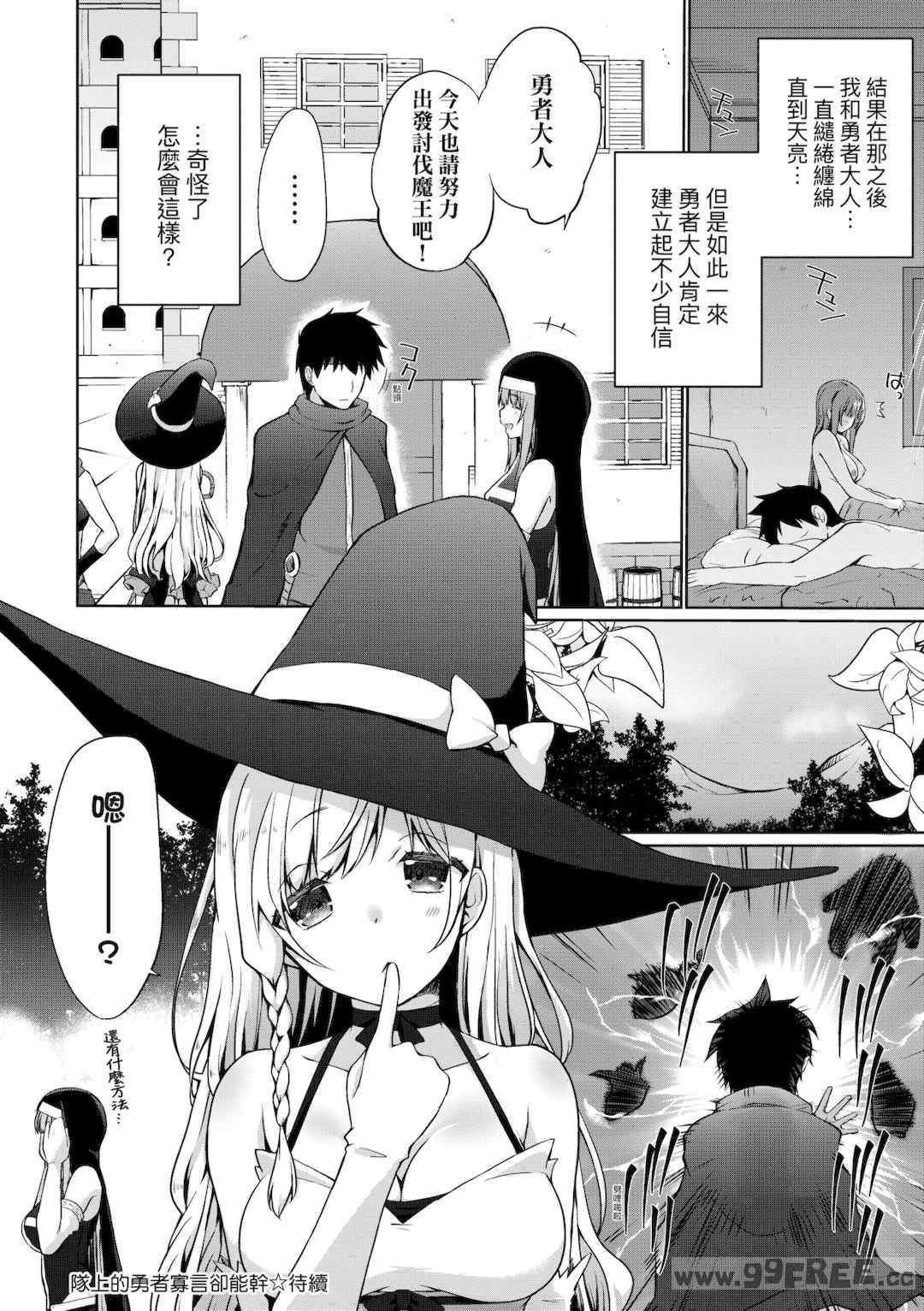 [かいづか] うちの勇者さまは無口｜隊上的勇者寡言卻能幹