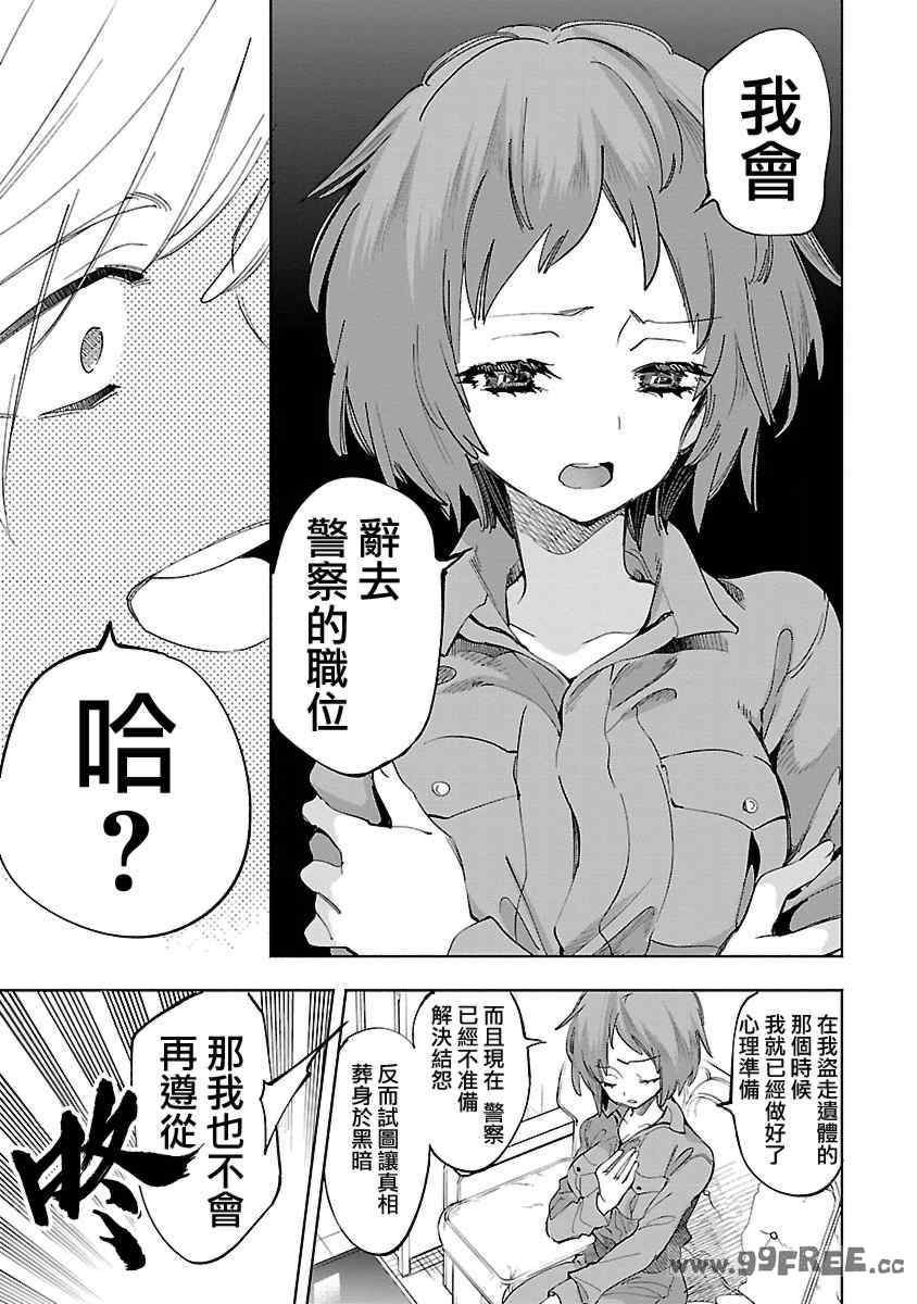 [守月史貴] 神さまの怨結び 第11巻