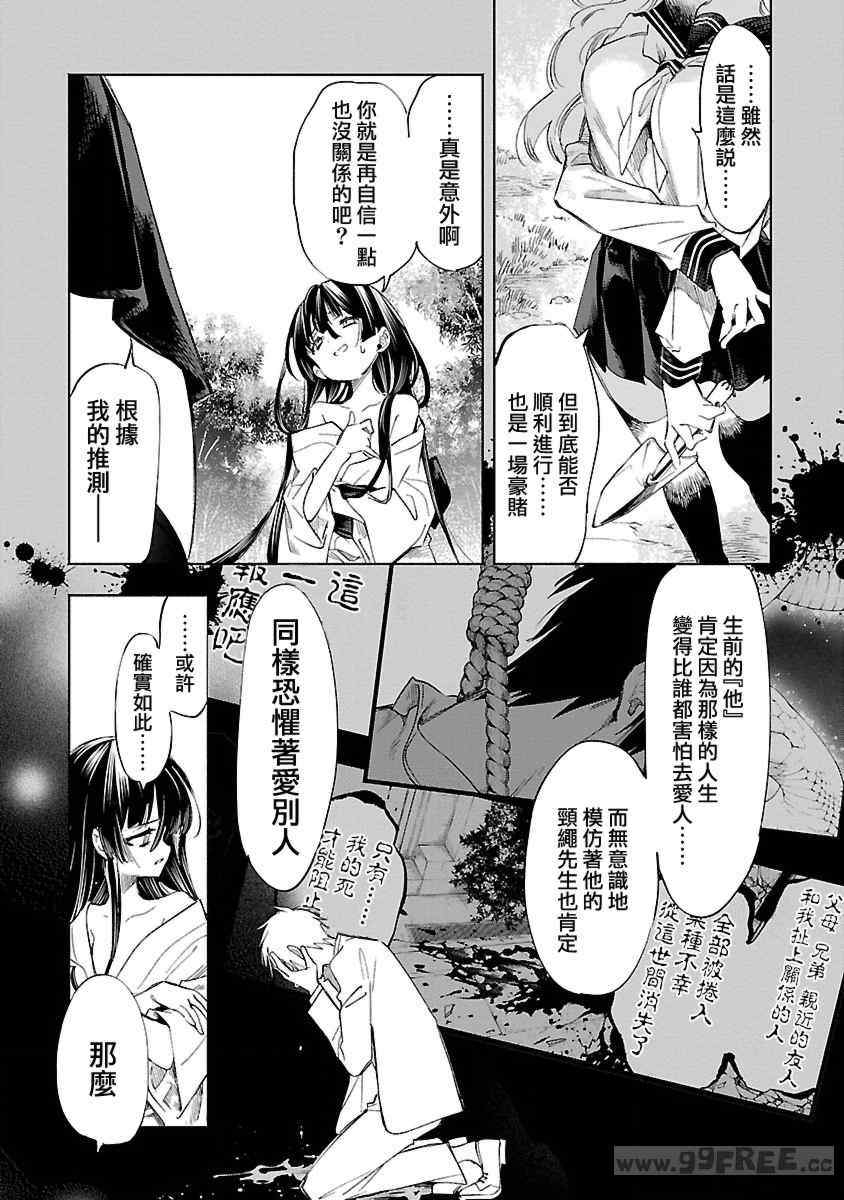 [守月史貴] 神さまの怨結び 第12巻