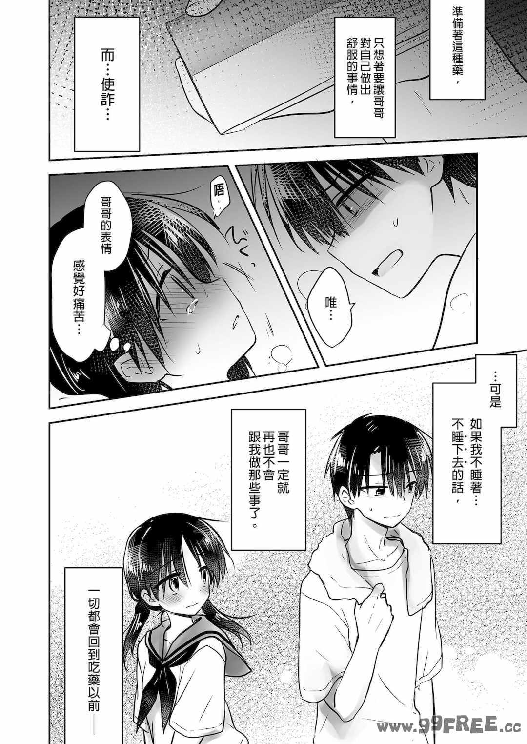 [アクアドロップ (三上ミカ)] おやすみせっくす|睡前爱爱