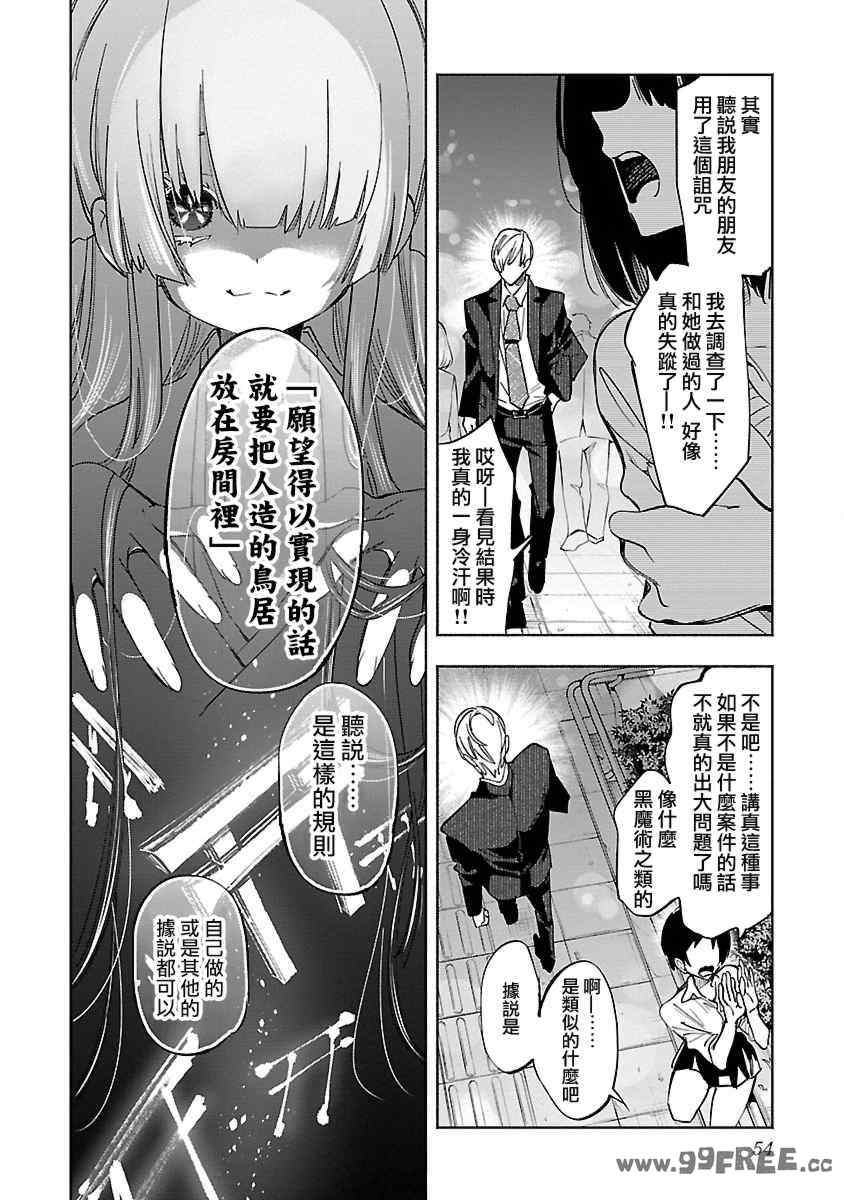 [守月史貴] 神さまの怨結び 第11巻