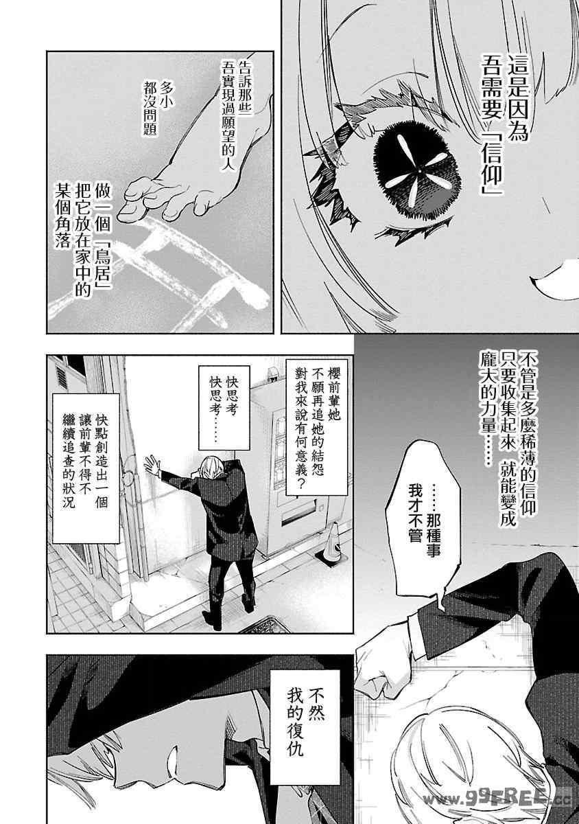 [守月史貴] 神さまの怨結び 第11巻