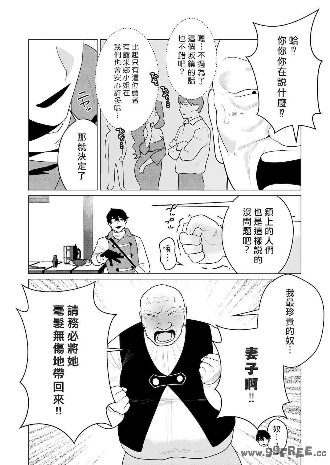 [遠山ブリン] 勇者さまは報酬に人妻をご希望です